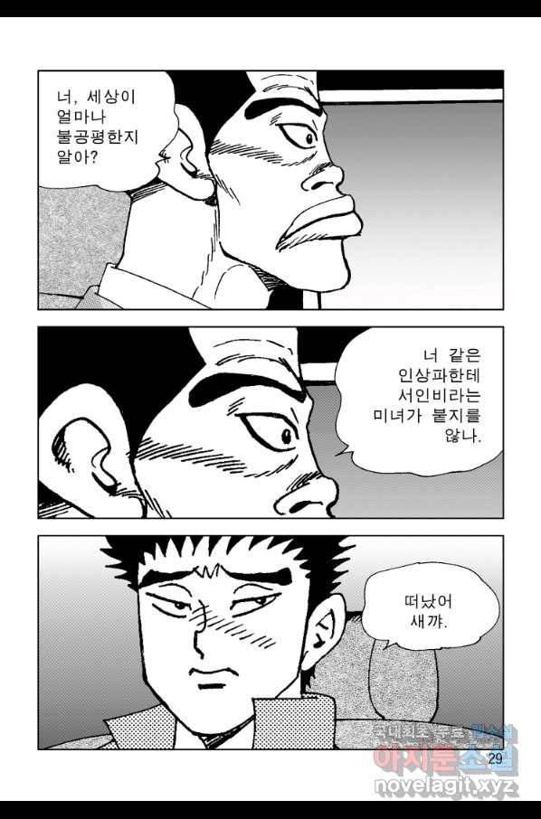 고행석 악질의 전설 4탄 오디션 63화 22