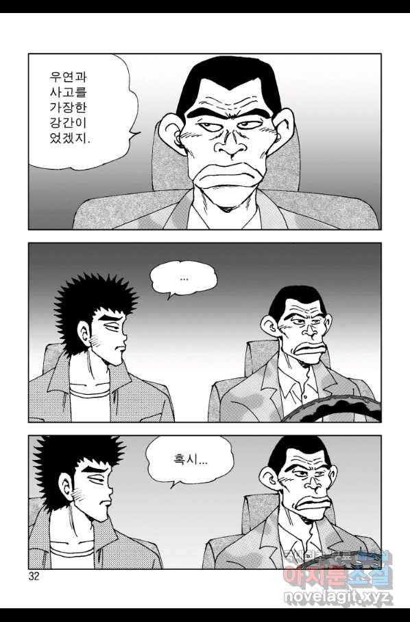 고행석 악질의 전설 4탄 오디션 63화 25