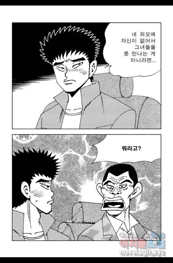고행석 악질의 전설 4탄 오디션 63화 26