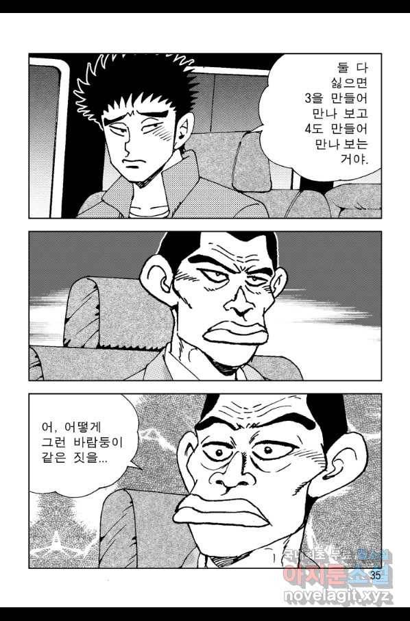 고행석 악질의 전설 4탄 오디션 63화 28