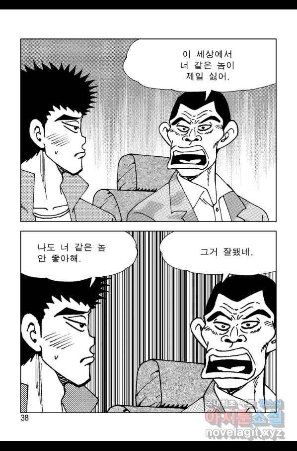 고행석 악질의 전설 4탄 오디션 63화 31