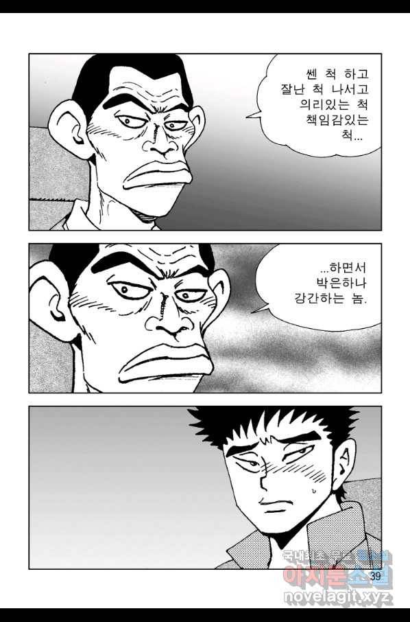 고행석 악질의 전설 4탄 오디션 63화 32