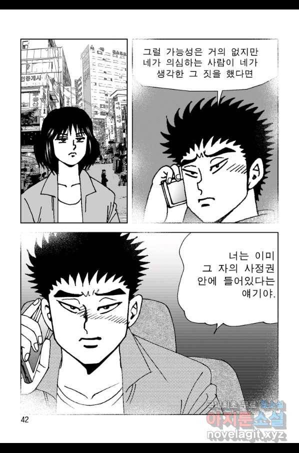 고행석 악질의 전설 4탄 오디션 63화 35