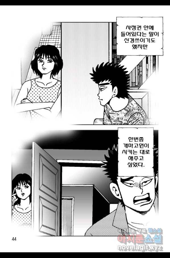 고행석 악질의 전설 4탄 오디션 63화 37