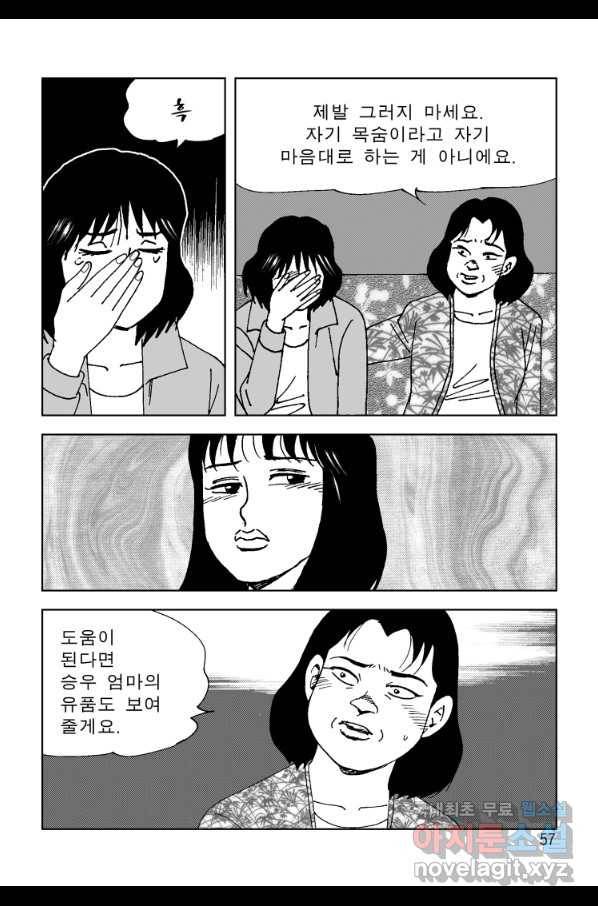 고행석 악질의 전설 4탄 오디션 63화 50