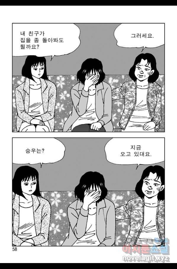 고행석 악질의 전설 4탄 오디션 63화 51