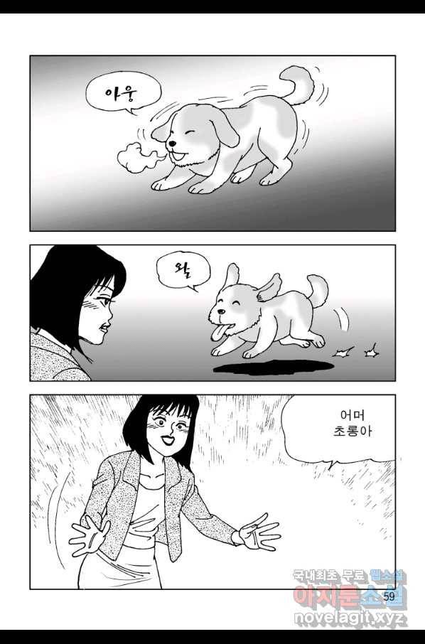 고행석 악질의 전설 4탄 오디션 63화 52