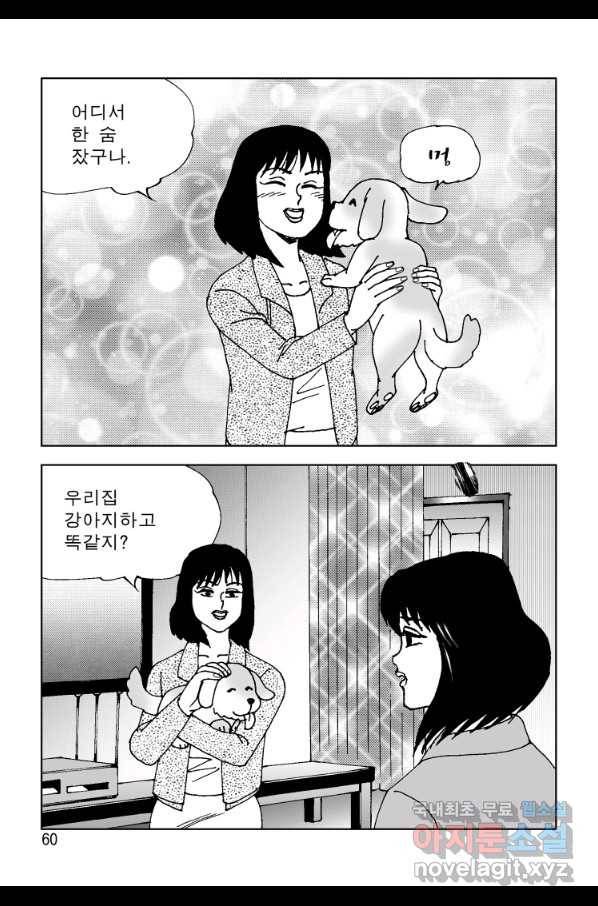 고행석 악질의 전설 4탄 오디션 63화 53