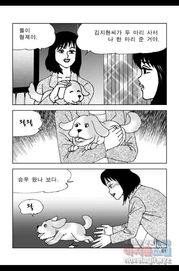 고행석 악질의 전설 4탄 오디션 63화 54