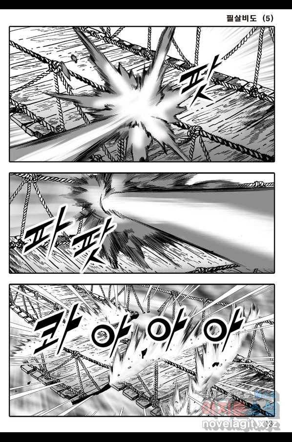 야설록 제왕군림 컬렉션 필살비도 9화 6
