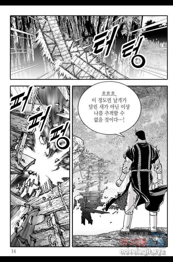 야설록 제왕군림 컬렉션 필살비도 9화 7