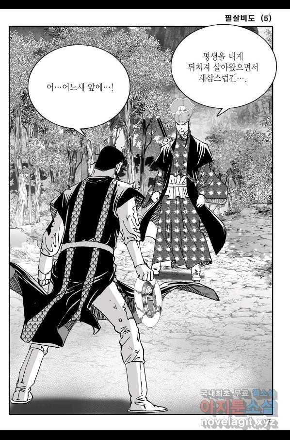 야설록 제왕군림 컬렉션 필살비도 9화 10