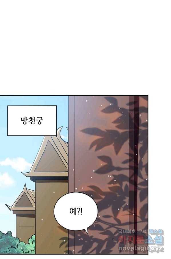 만계선왕 91화 1