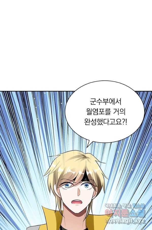 만계선왕 91화 2