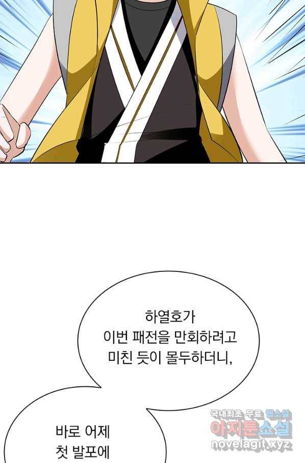 만계선왕 91화 3