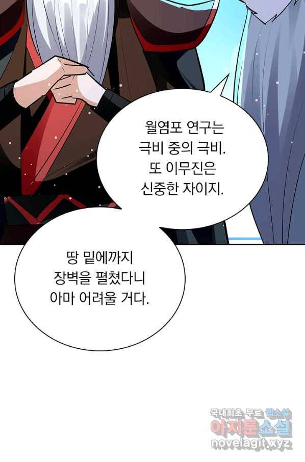 만계선왕 91화 6
