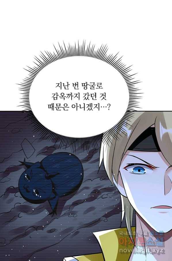 만계선왕 91화 7