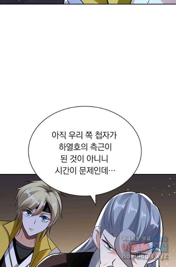 만계선왕 91화 8