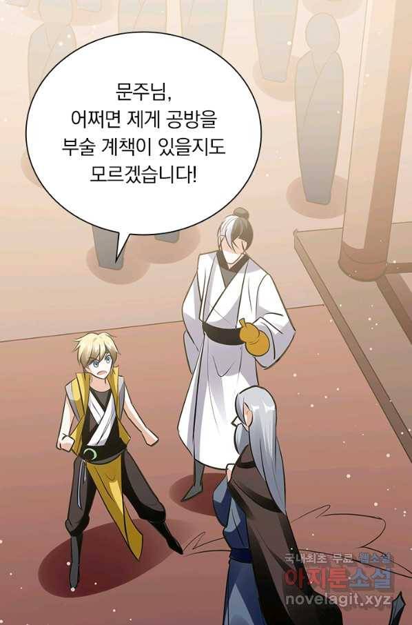 만계선왕 91화 10