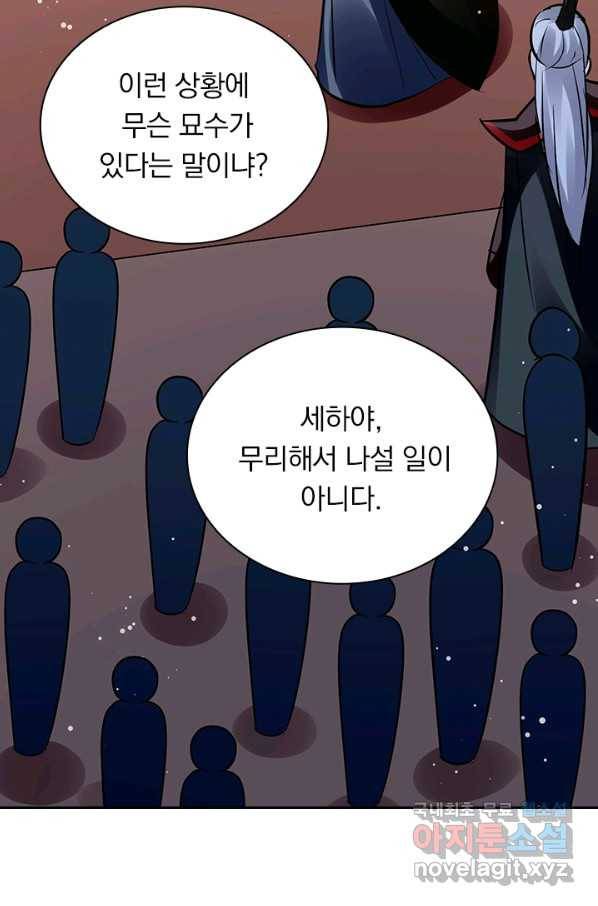 만계선왕 91화 11