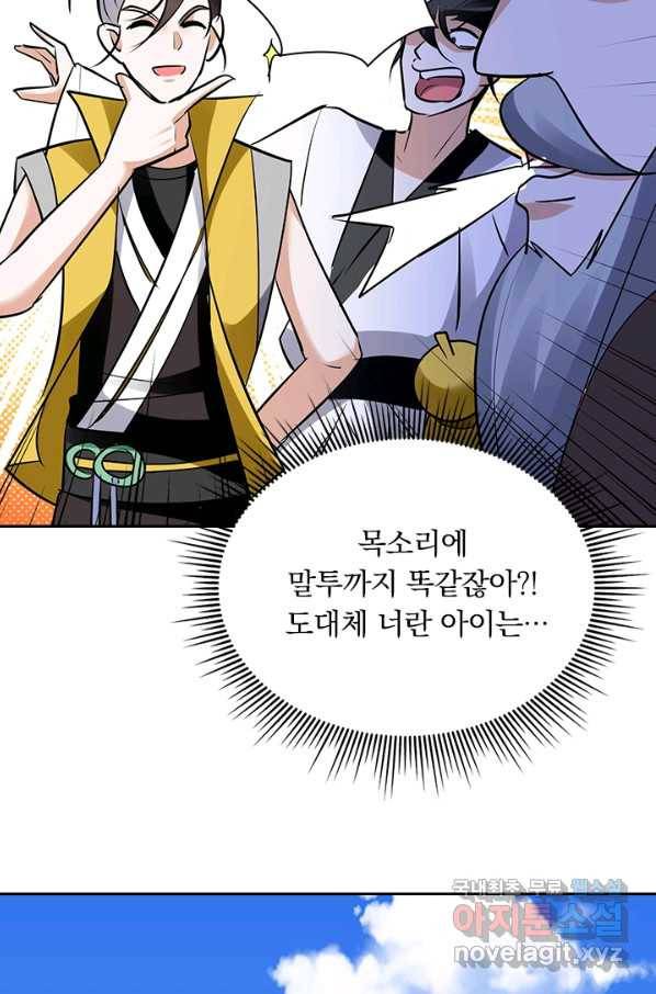 만계선왕 91화 14