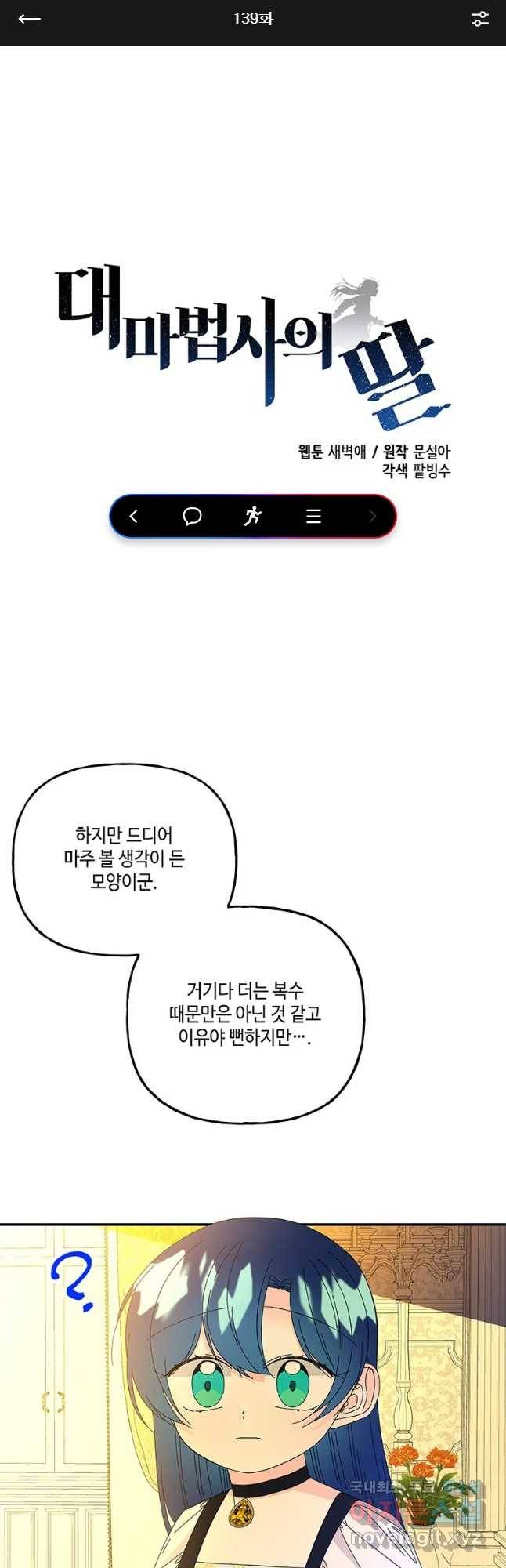대마법사의 딸 139화 1