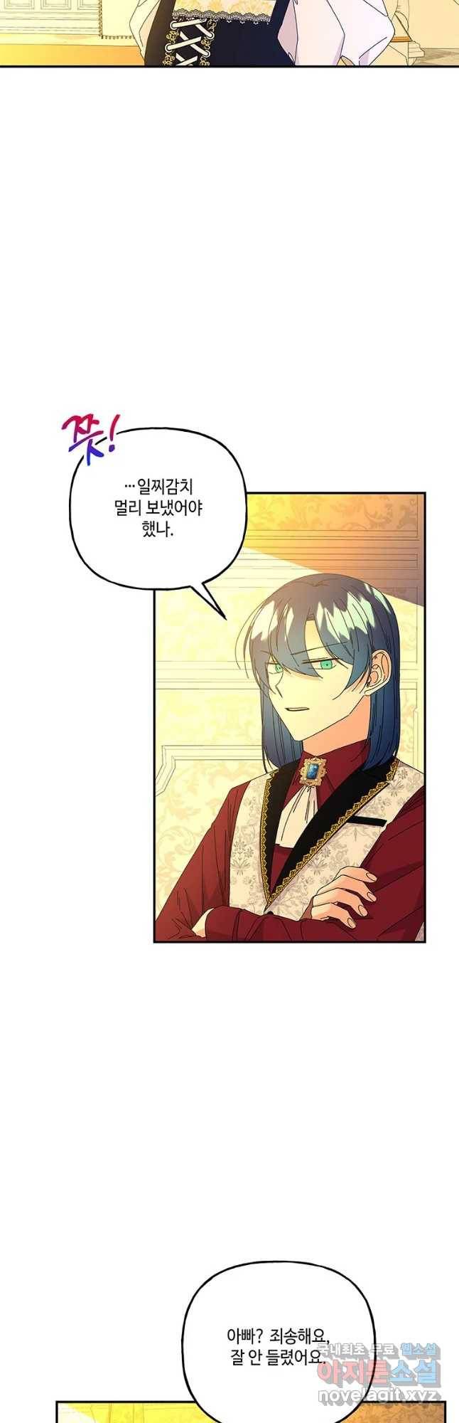 대마법사의 딸 139화 2