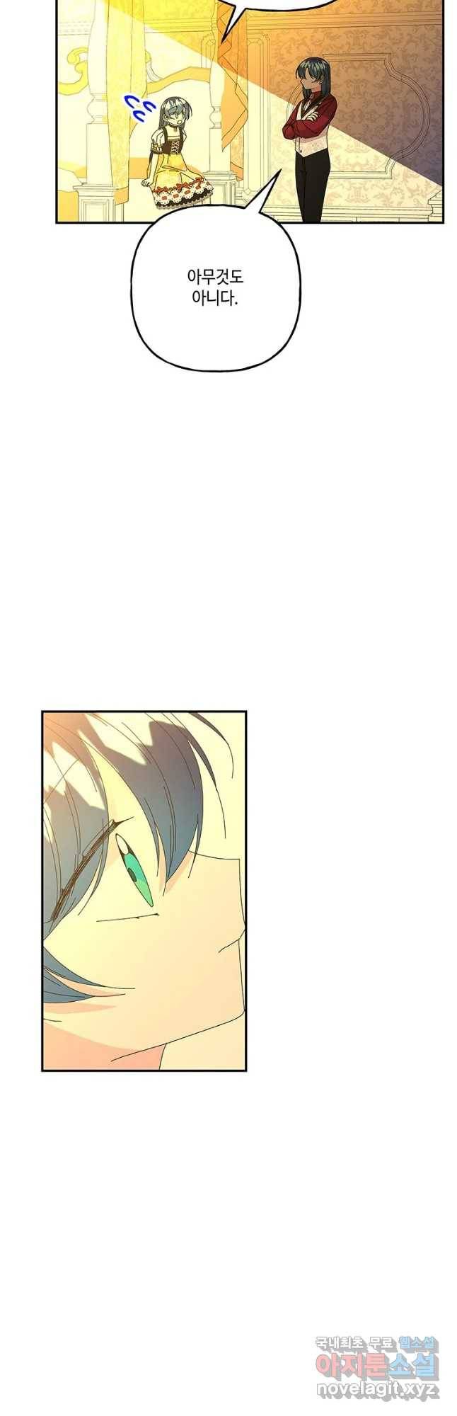 대마법사의 딸 139화 3