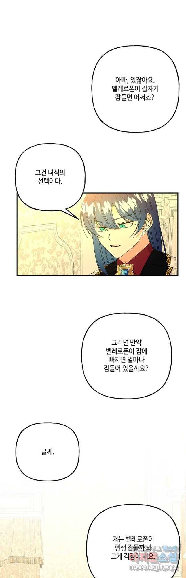 대마법사의 딸 139화 4
