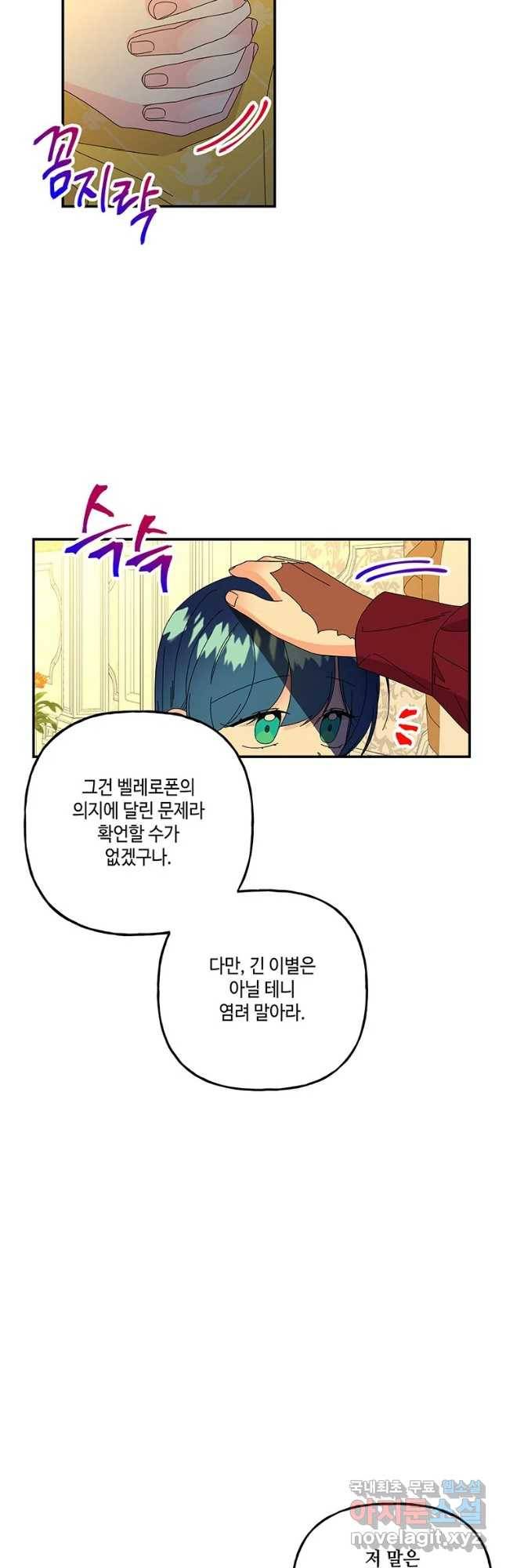대마법사의 딸 139화 6