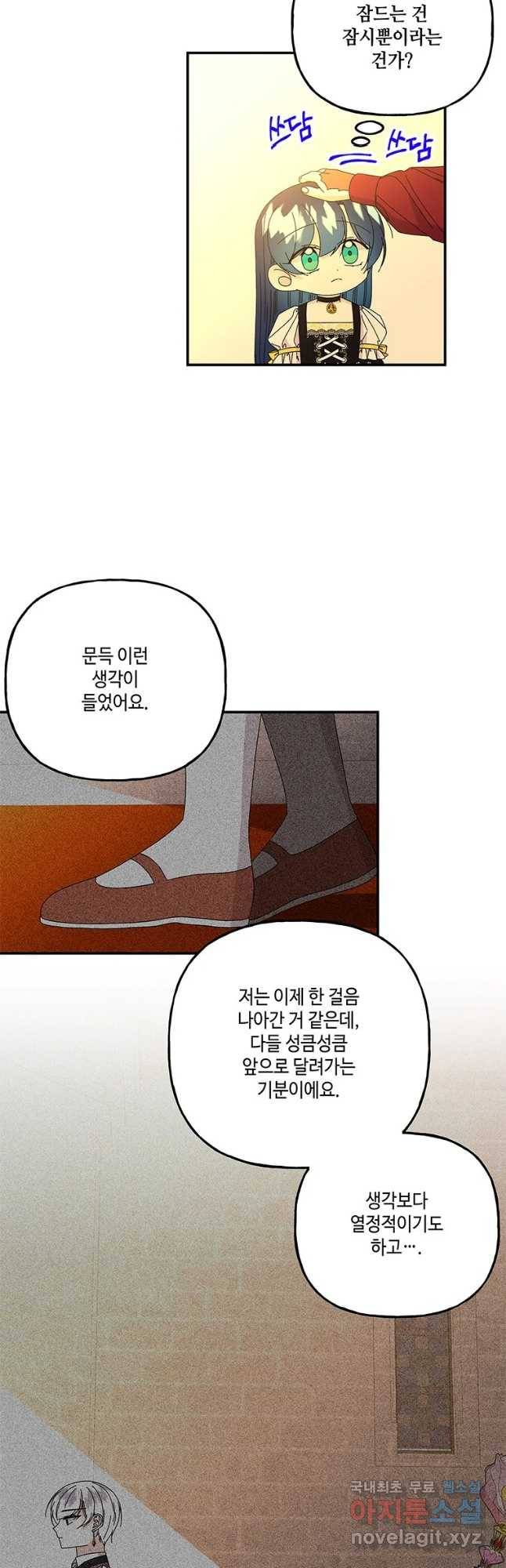 대마법사의 딸 139화 7