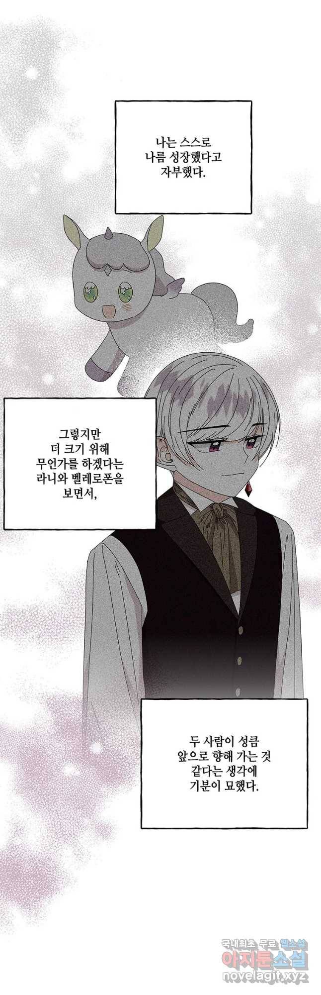 대마법사의 딸 139화 9