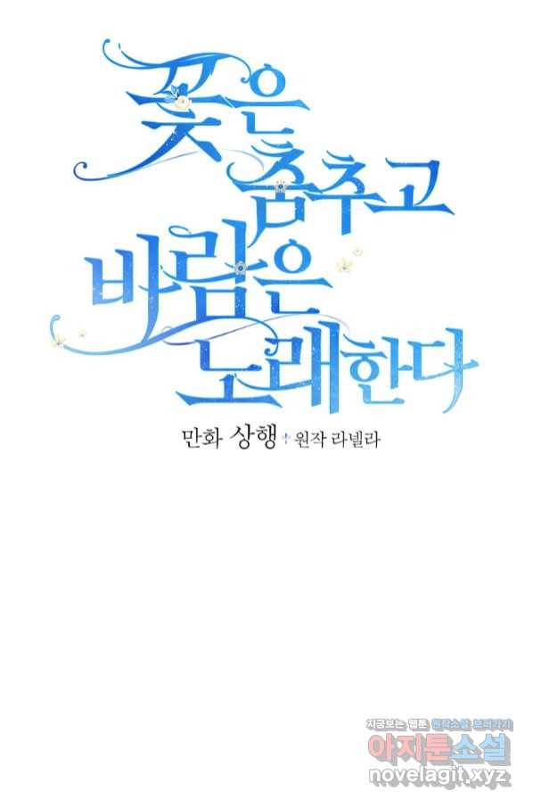 꽃은 춤추고 바람은 노래한다 92화 12