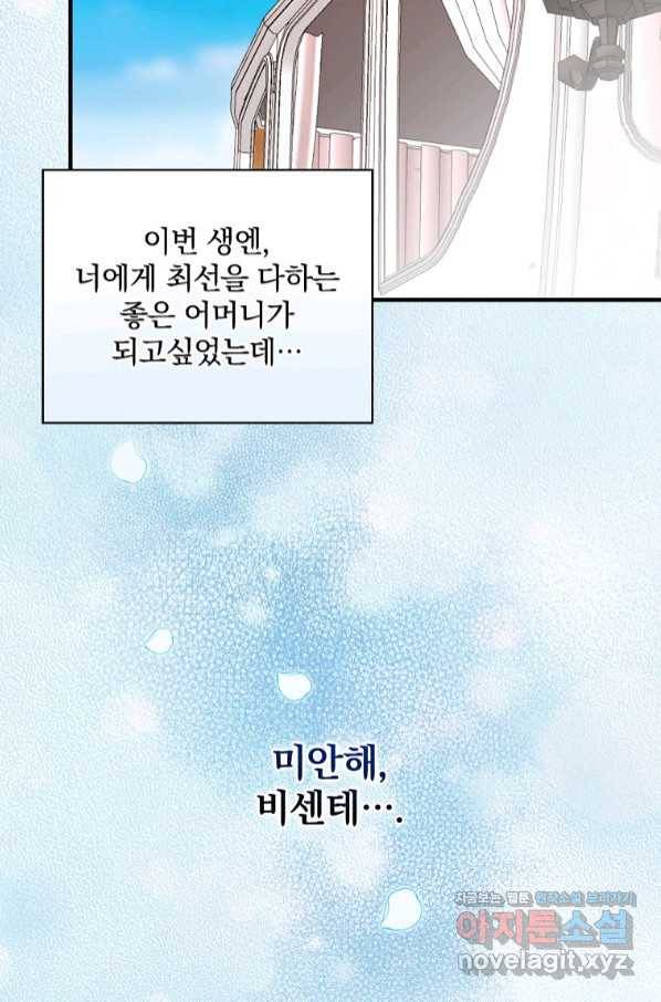 꽃은 춤추고 바람은 노래한다 92화 19