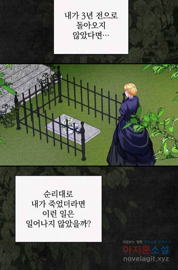 꽃은 춤추고 바람은 노래한다 92화 23