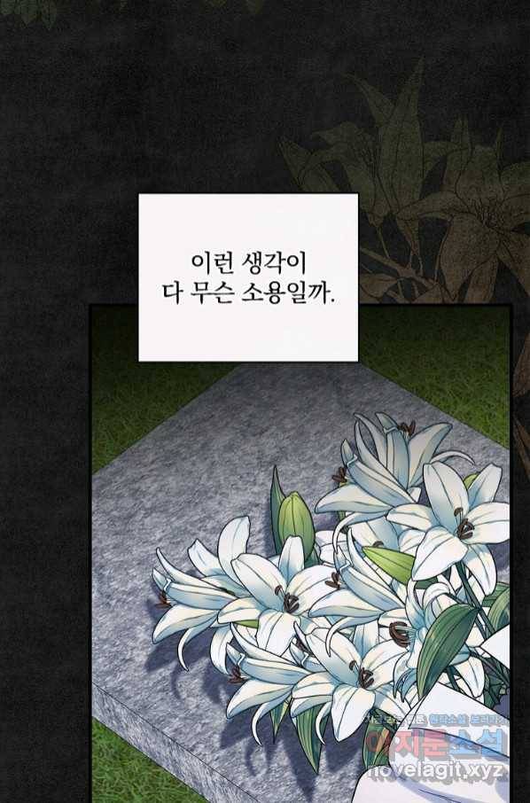 꽃은 춤추고 바람은 노래한다 92화 24
