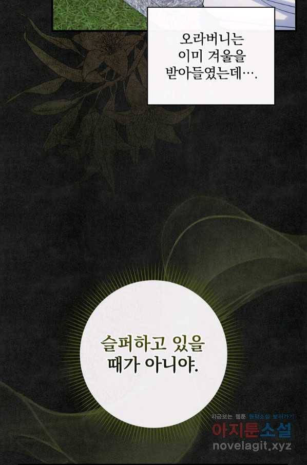 꽃은 춤추고 바람은 노래한다 92화 25