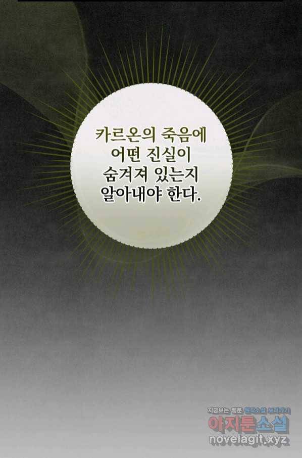 꽃은 춤추고 바람은 노래한다 92화 27