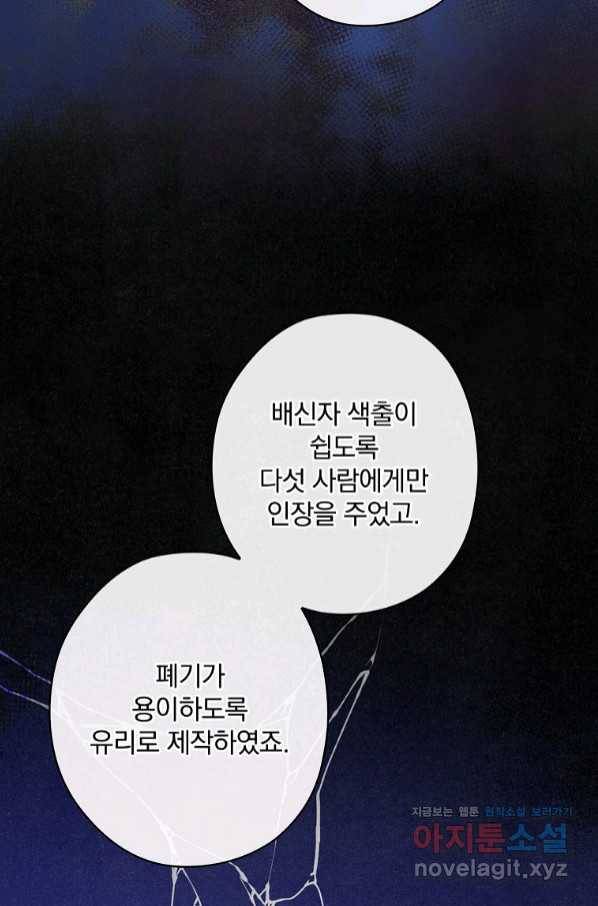 꽃은 춤추고 바람은 노래한다 92화 37