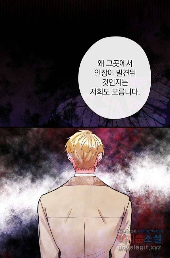 꽃은 춤추고 바람은 노래한다 92화 40