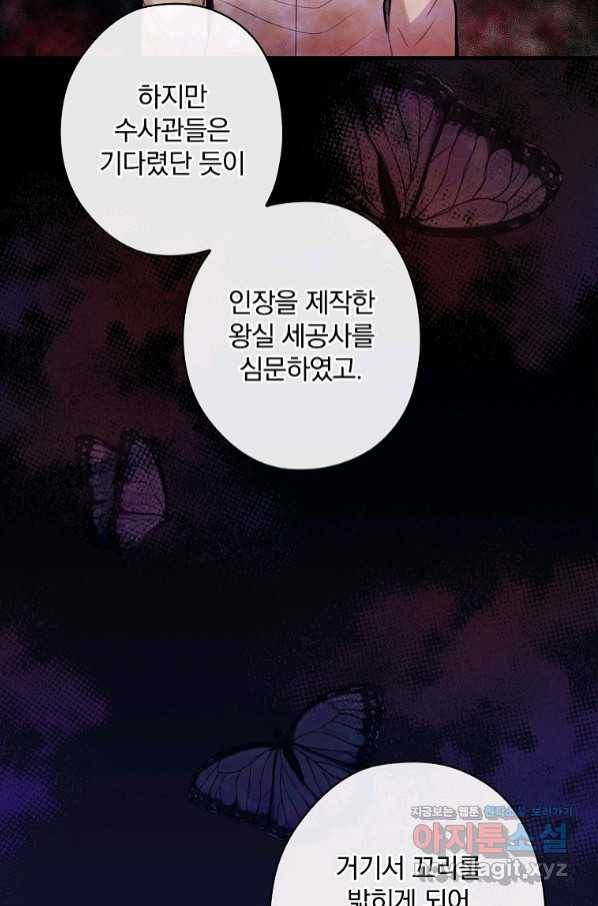 꽃은 춤추고 바람은 노래한다 92화 41