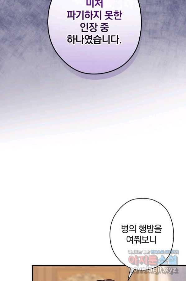 꽃은 춤추고 바람은 노래한다 92화 46