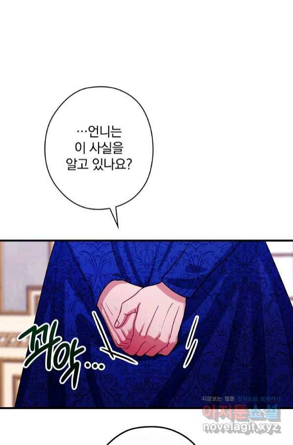 꽃은 춤추고 바람은 노래한다 92화 48