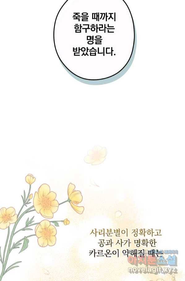 꽃은 춤추고 바람은 노래한다 92화 49