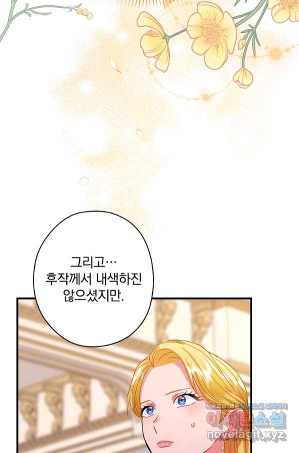 꽃은 춤추고 바람은 노래한다 92화 51
