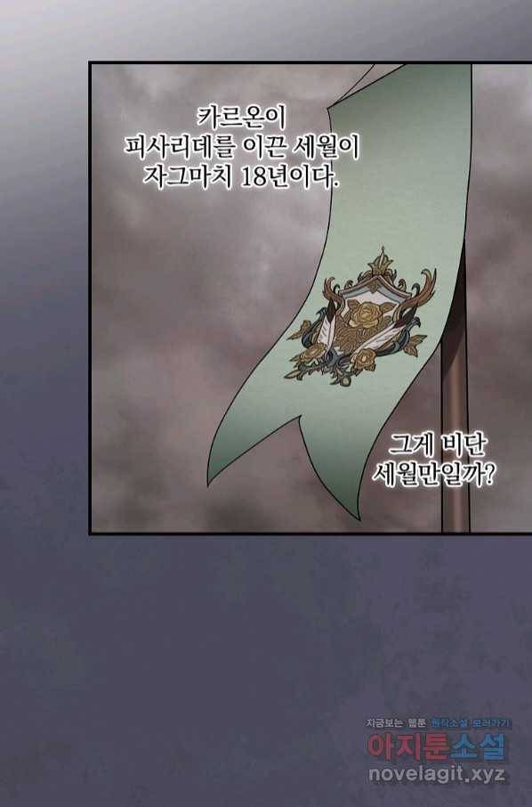 꽃은 춤추고 바람은 노래한다 92화 53