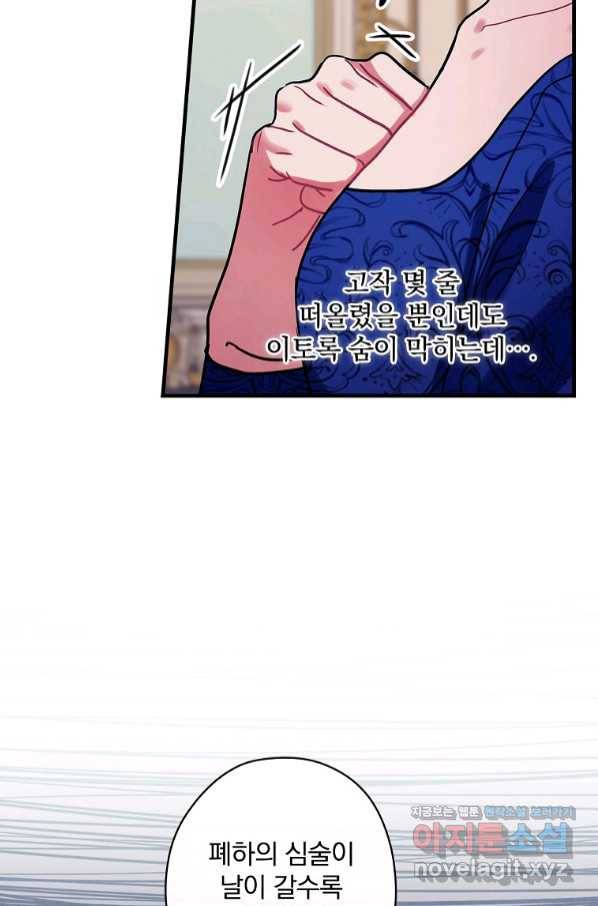 꽃은 춤추고 바람은 노래한다 92화 56