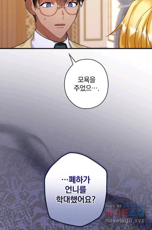 꽃은 춤추고 바람은 노래한다 92화 59