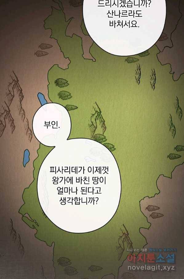 꽃은 춤추고 바람은 노래한다 92화 67