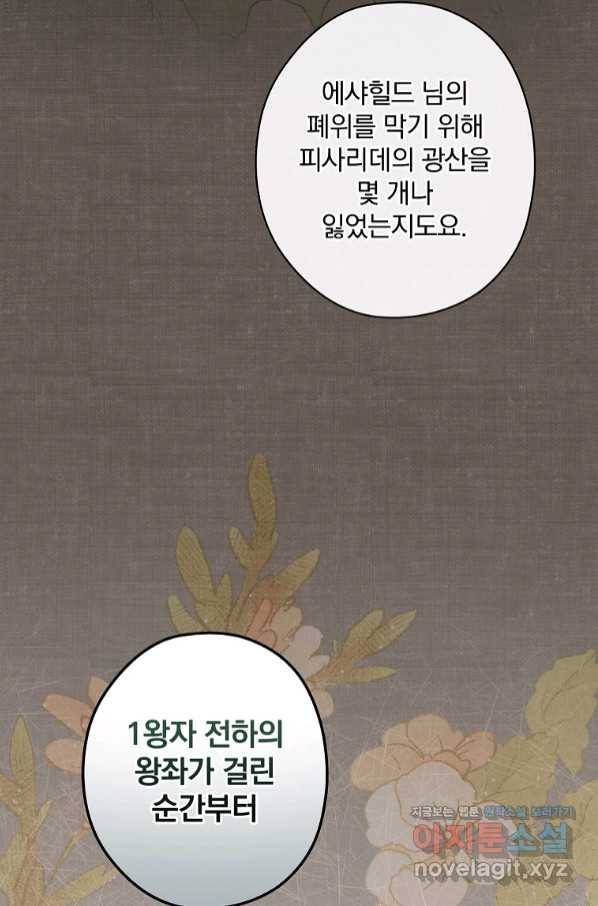 꽃은 춤추고 바람은 노래한다 92화 68
